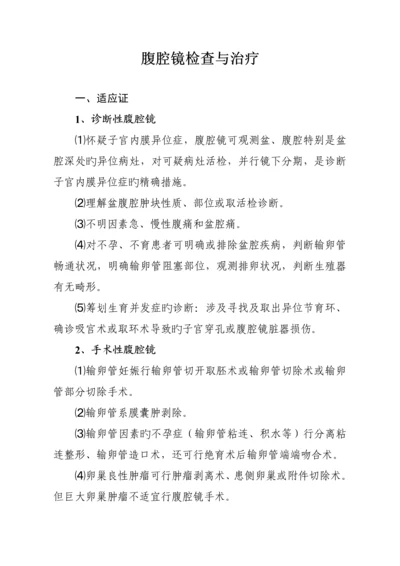 妇科操作专题规程.docx