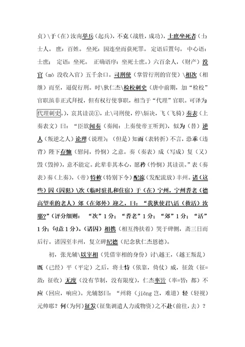 《狄仁杰 字怀英》翻译注释