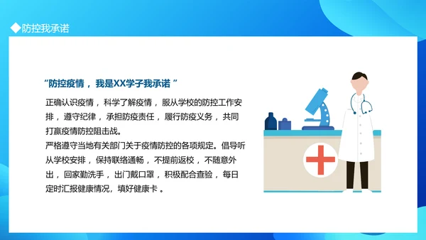 疫情防控从我做起PPT模板