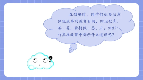 统编版语文三年级下册习作专项第八单元习作：  这样想象真有趣课件