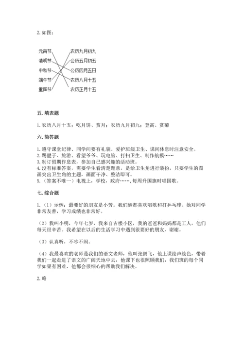 部编版小学二年级上册道德与法治期中测试卷及答案【网校专用】.docx