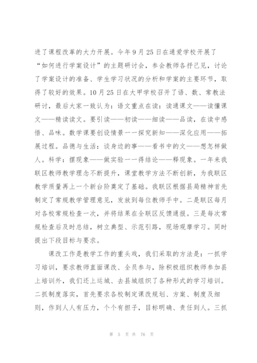 学校校长述职报告15篇.docx