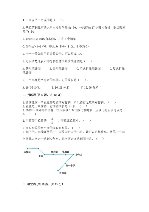 2022六年级上册数学期末考试试卷含答案达标题