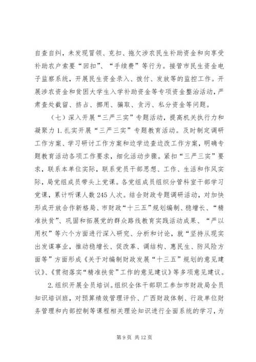 市财政局年度工作总结及工作计划.docx