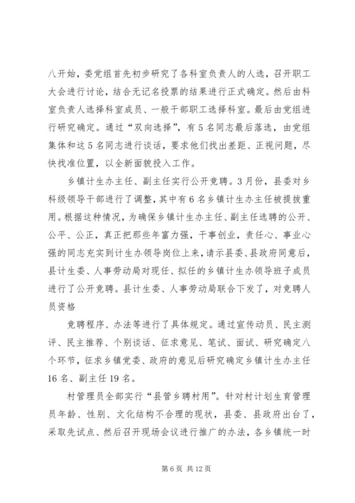 县计生委主任向省计生委主任的书面汇报材料.docx