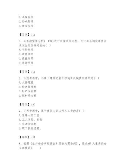 2024年咨询工程师之工程项目组织与管理题库精品（a卷）.docx