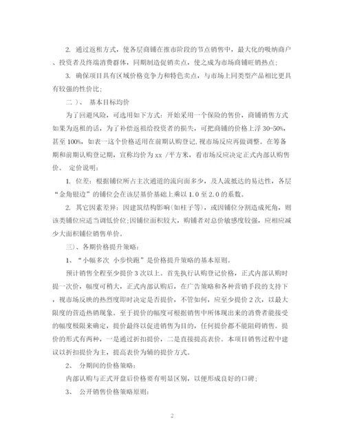 精编之房地产销售工作计划范文推荐.docx