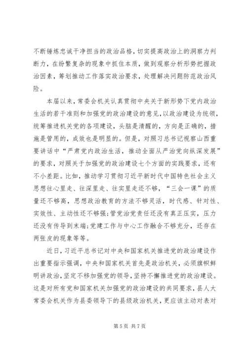 加强党的政治建设专题研讨发言材料 (2).docx