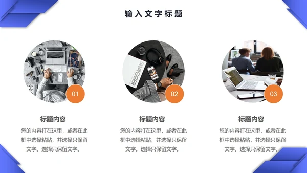 几何商务工作计划PPT模板