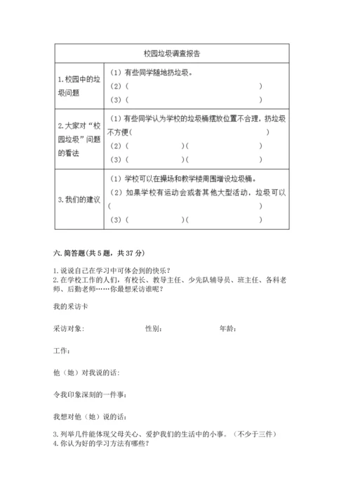 2022小学三年级上册道德与法治期末测试卷完整参考答案.docx