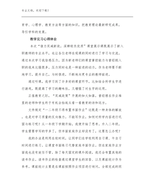 教学见习心得体会优选范文13篇汇编.docx