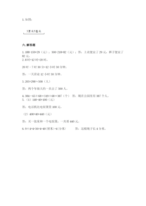 小学三年级上册数学期中测试卷精品【历年真题】.docx