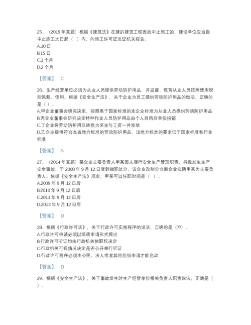 2022年四川省中级注册安全工程师之安全生产法及相关法律知识高分预测题型题库及答案免费下载.docx