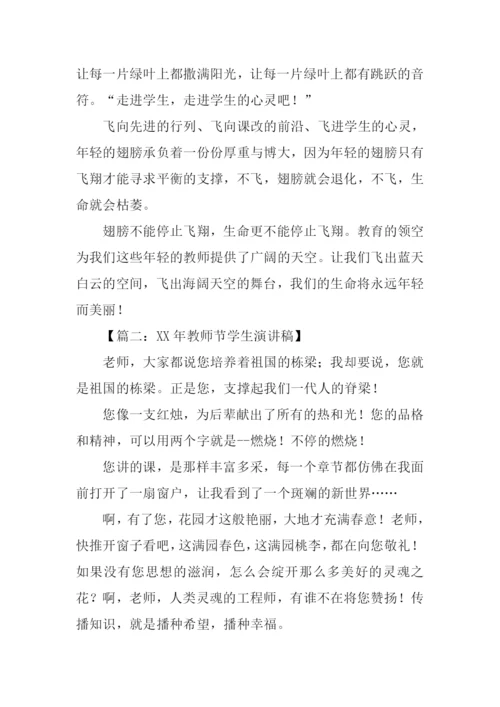 教师节演讲稿.docx