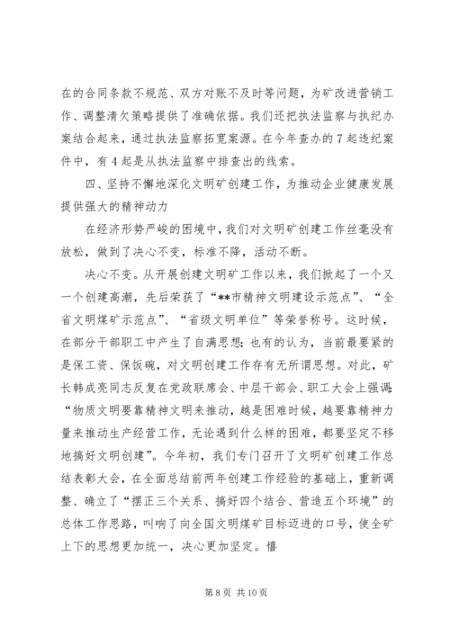 积极发挥党的政治优势努力推动企业健康发展 (2).docx