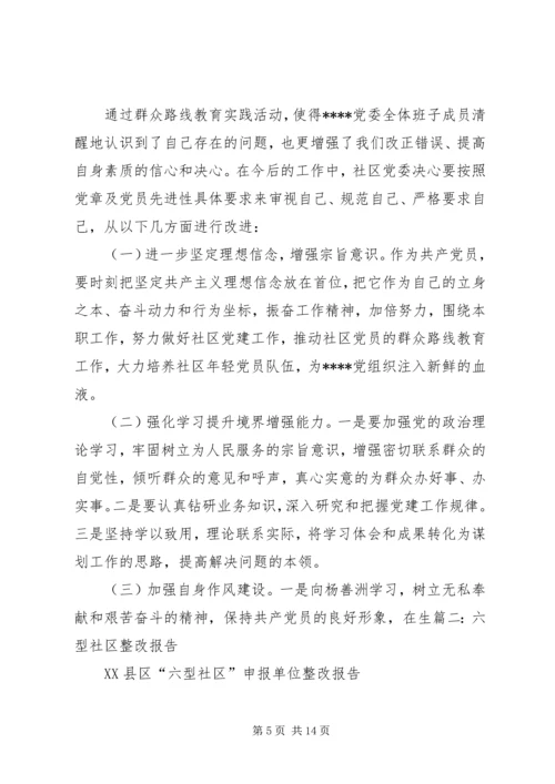 学校安全存在问题整改请示报告 (2).docx