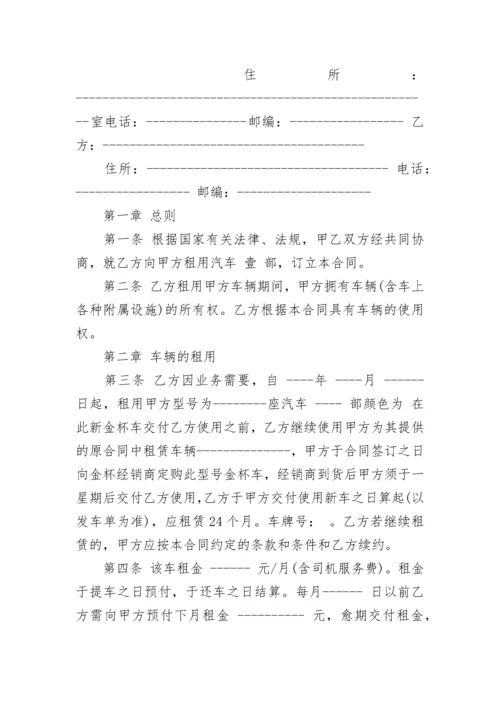 汽车租赁代驾合同范本.docx