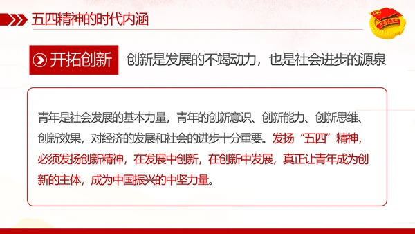 弘扬五四精神做新时代合格共青团员PPT模板
