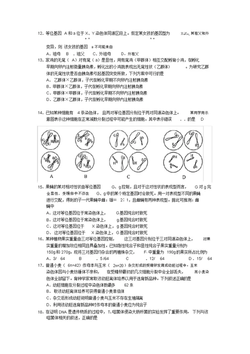 高三生物遗传专题练习选择题素材