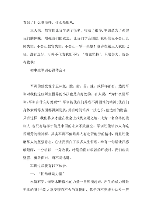 初中生军训心得体会集锦15篇.docx