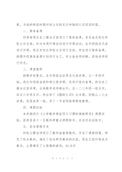 教师年终工作报告七篇.docx