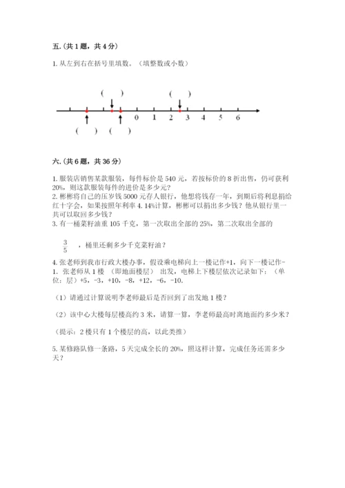 北师大版小升初数学模拟试卷含答案【培优a卷】.docx