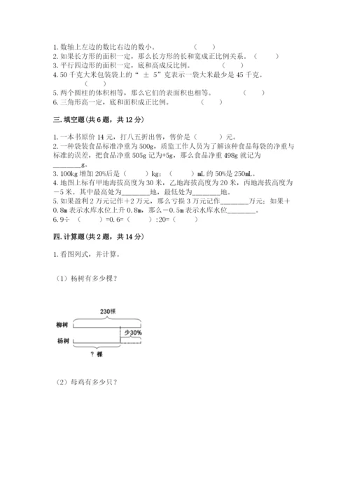 伊春市带岭区六年级下册数学期末测试卷学生专用.docx