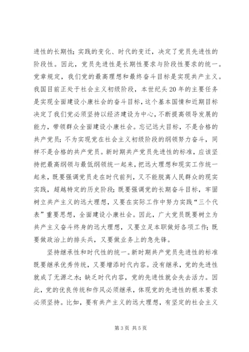 新时期共产党员先进性标准的基本特征.docx