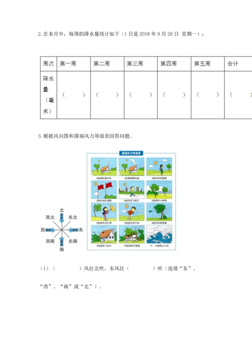教科版三年级上册科学《期末测试卷》及完整答案1套.docx