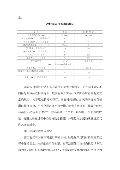 S沥青混凝土上面层专题方案