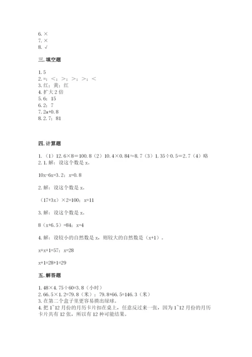 人教版五年级上册数学期末考试试卷带答案下载.docx