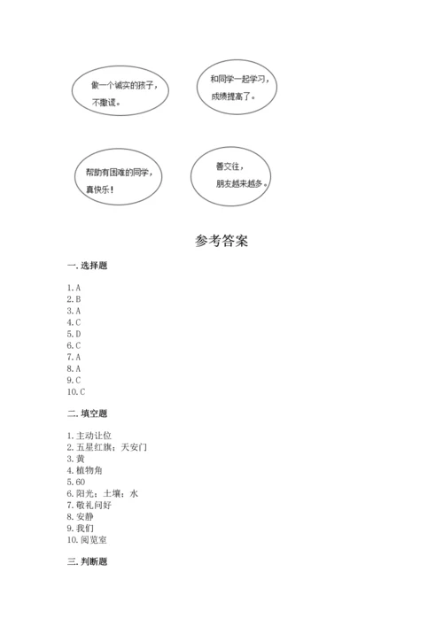 部编版二年级上册道德与法治期末测试卷各版本.docx