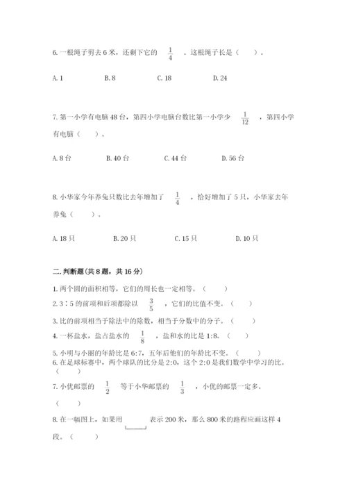 2022人教版六年级上册数学期末考试卷及1套完整答案.docx