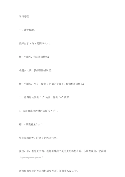o的认识 教案教学设计082218.docx