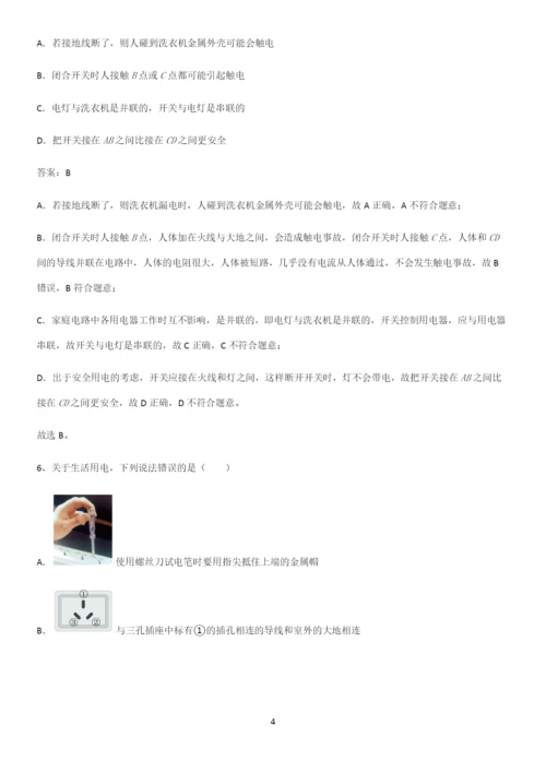 人教版2023初中物理九年级物理全册第十九章生活用电知识点汇总.docx