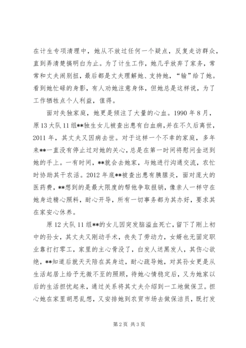 优秀妇女主任事迹材料 (3).docx