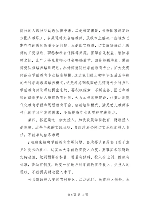 刘延东在全面提高高等教育质量工作会议上的讲话 (5).docx