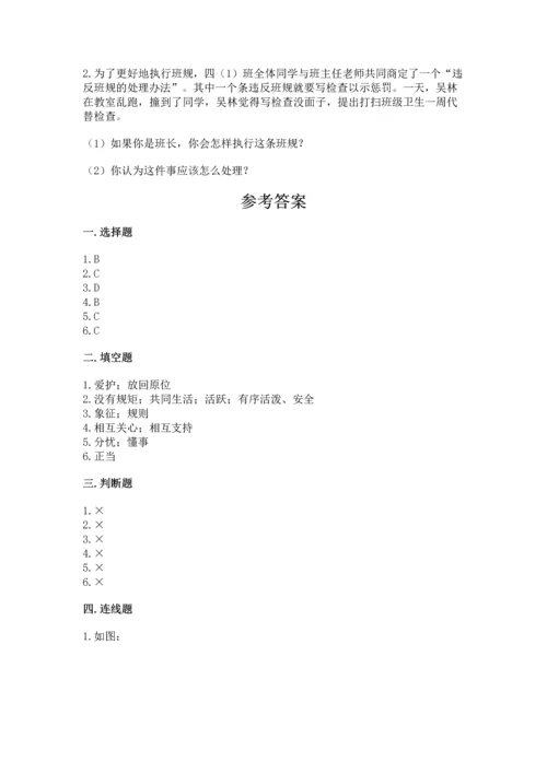 部编版道德与法治四年级上册期中测试卷附参考答案【精练】.docx