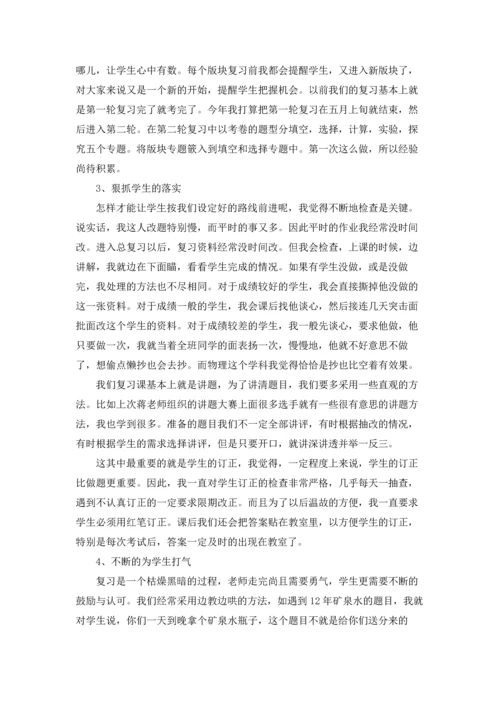 初三中考研讨会发言稿范文（精选15篇）.docx