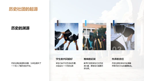 历史社团之旅