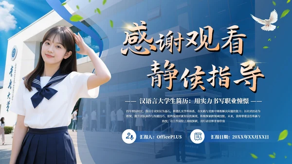 蓝色学术风大学生毕业简历通用PPT模板
