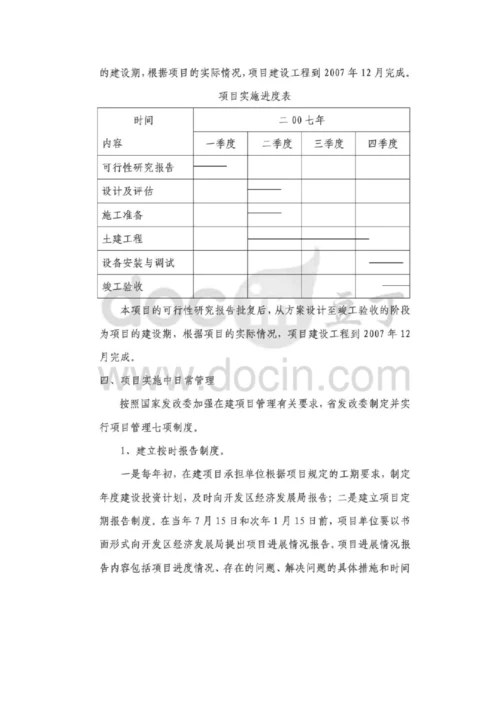 家具加工厂综合项目实施专题计划与综合项目工程招投标方案专项方案.docx