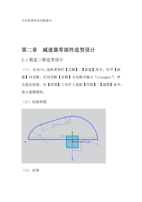 湖南工程学院减速器计算机辅助设计说明书样本.docx