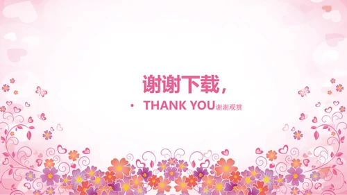 精美相亲会婚博会PPT动态模板