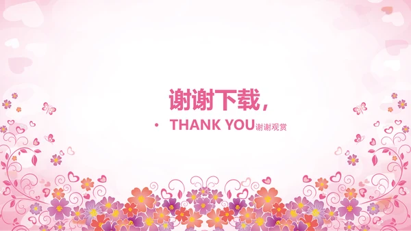 精美相亲会婚博会PPT动态模板