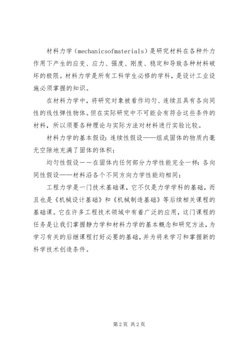 工程力学学习体会.docx