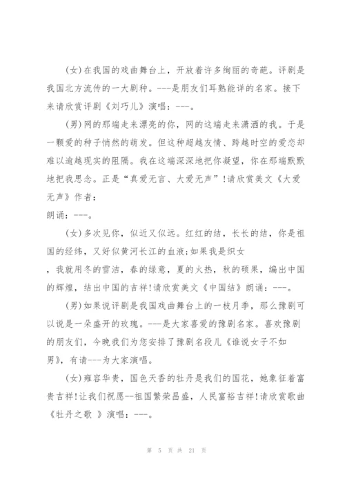 2022年元宵节晚会主持词5篇.docx