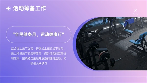 紫色简约风健身活动推广