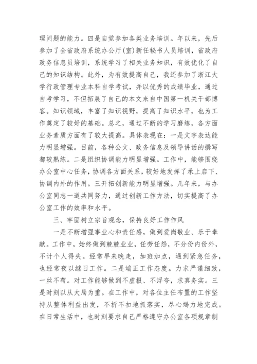 最新公务员个人思想工作总结.docx