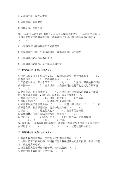 部编版六年级下册道德与法治期中测试卷加解析答案